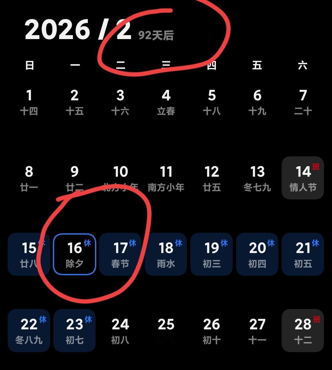 还有92日，又要过年了，回还是不回，去过年呢