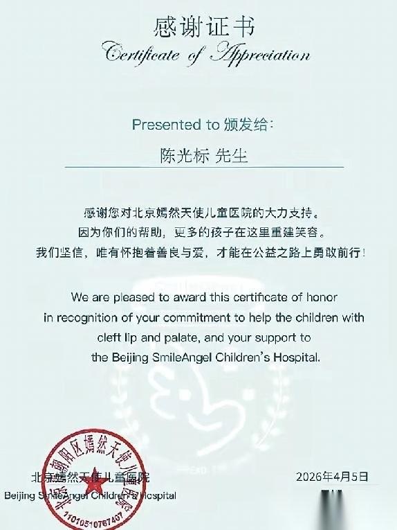 陈光标替张雪捐了1000万以后，嫣然天使儿童医院给陈光标写了感谢信，幕后英雄张雪
