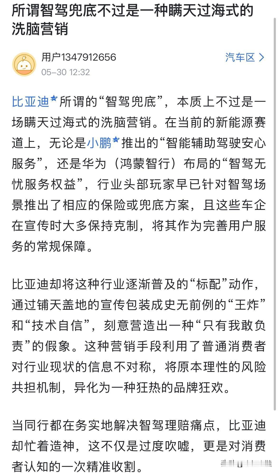 比亚迪所谓的智驾兜底，实质上只不过是一场瞒天过海式的洗脑营销？比亚迪528智能