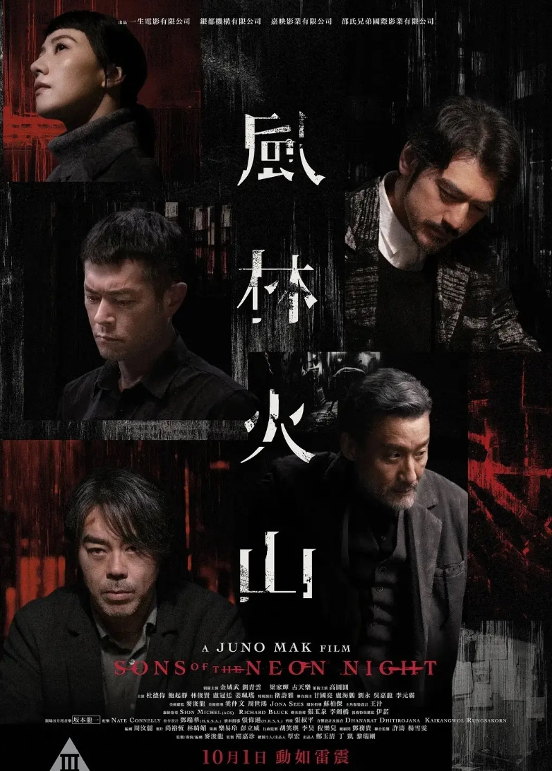 《风林火山》又出问题了！随着影片上映，导演麦浚龙和演员任贤齐之间闹掰的内幕，也