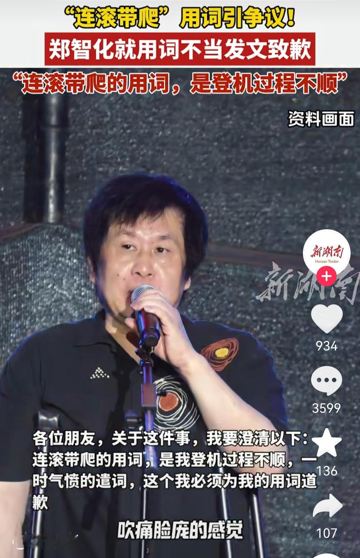 郑智化这下彻底慌了，特别是他致歉后，网友的信任危机，不是因为他道歉的行为，而