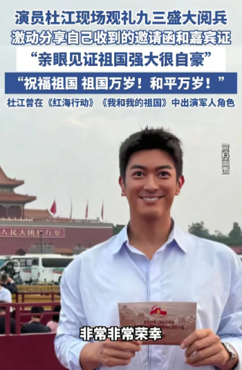 一觉醒来，江疏影坐不住了，因为那个狂追她三年的杜江身现现场观礼阅兵仪式了，还