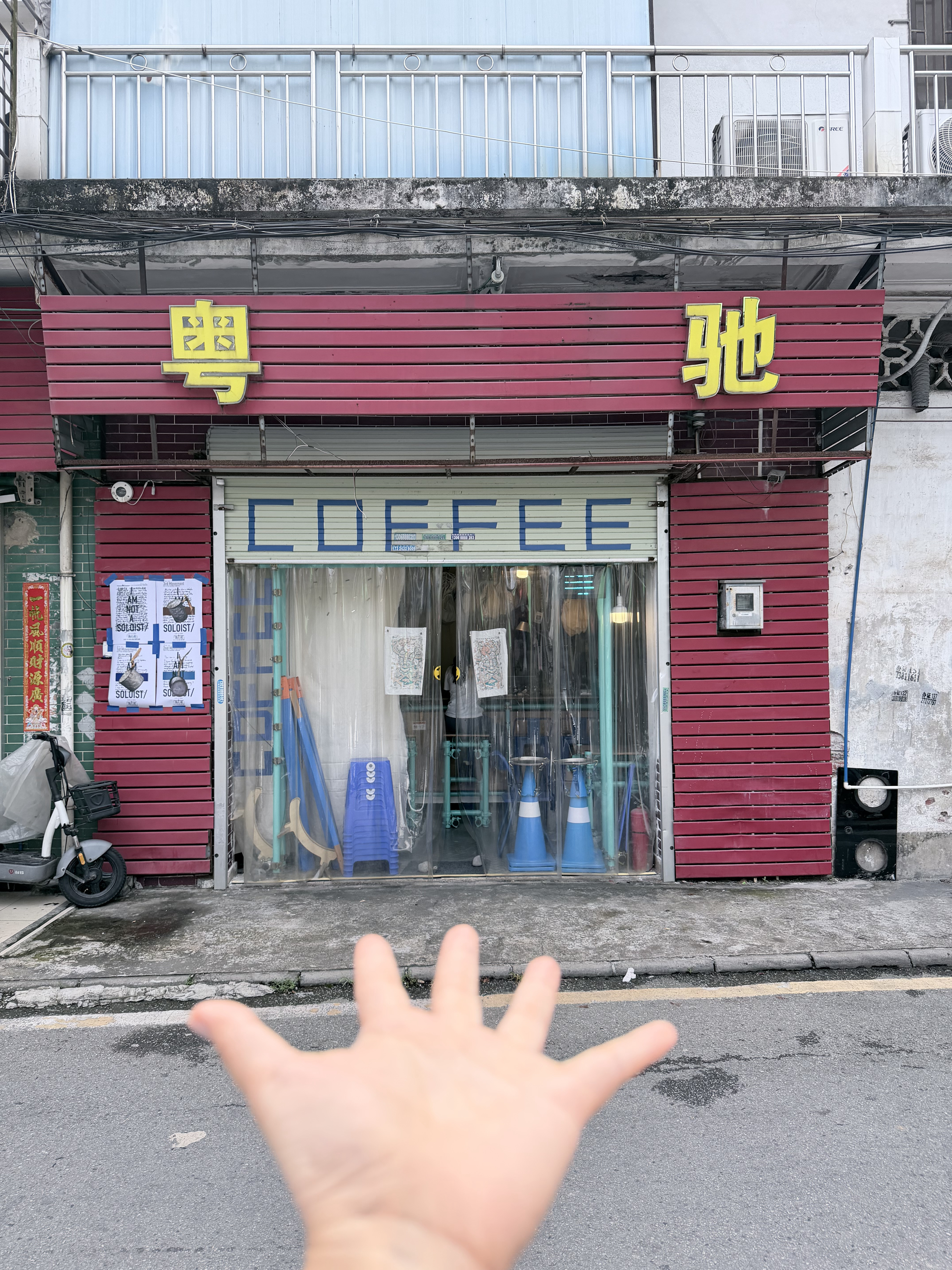 广州真是处处有宝藏今天去了番禺一家”低技手搓”咖啡馆喝咖啡随意付款整家店非常有设