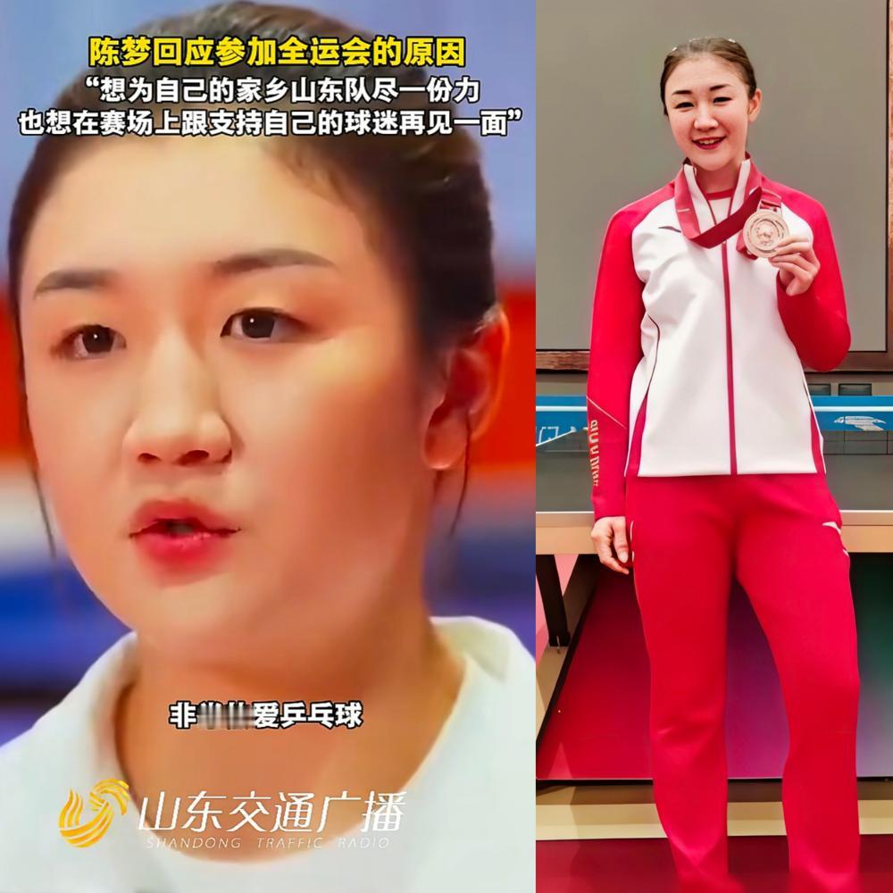 总算搞明白了，为啥这次全运会，陈梦个人能这么出圈儿，原来陈梦这次是给山东拿金牌的