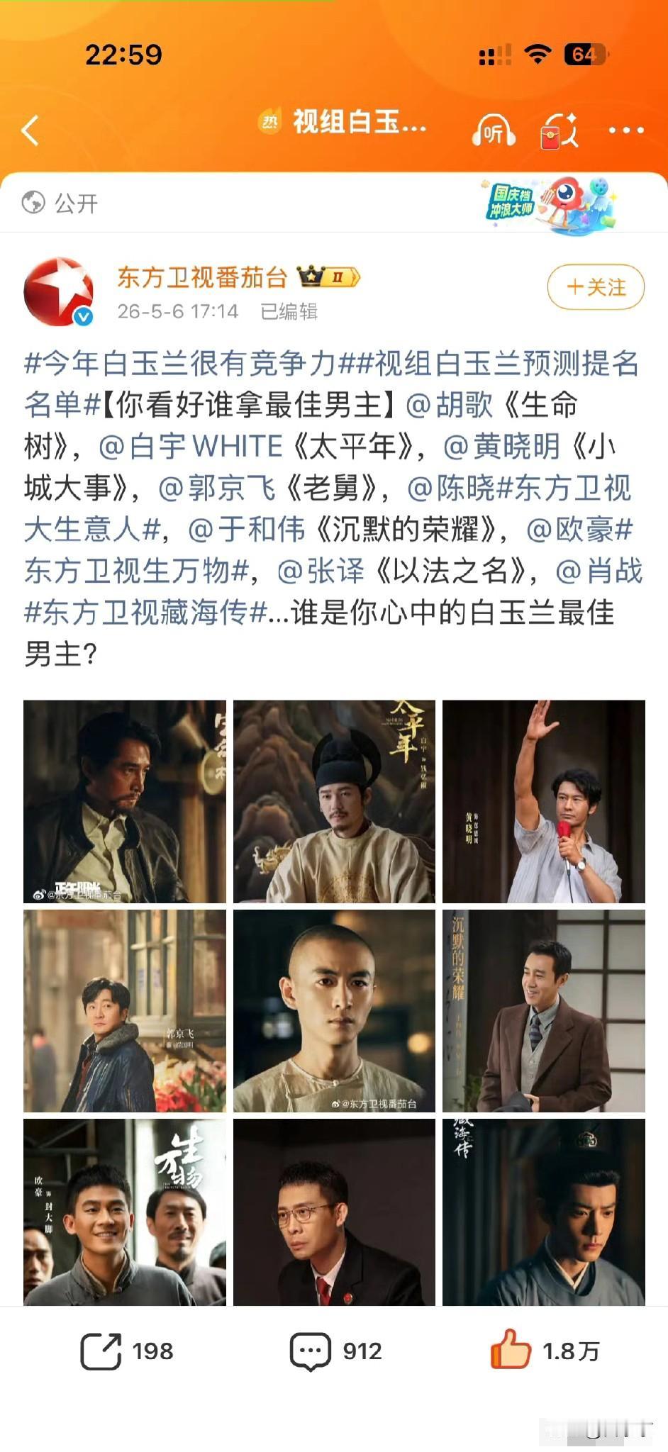 东方卫视亲自下场打假了，那份白玉兰奖预测名单连台里自己都看不下去了。本来网上各种