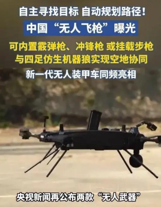 🔥中国“无人飞枪”首秀！会飞的枪械颠覆战场想象，科幻成真了？⚔️中国兵器工