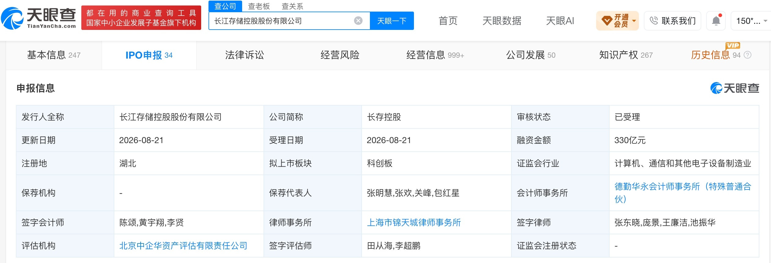 【长江存储科创板IPO获受理330亿元募资背后29名股东共同持股】财报研究社Pr