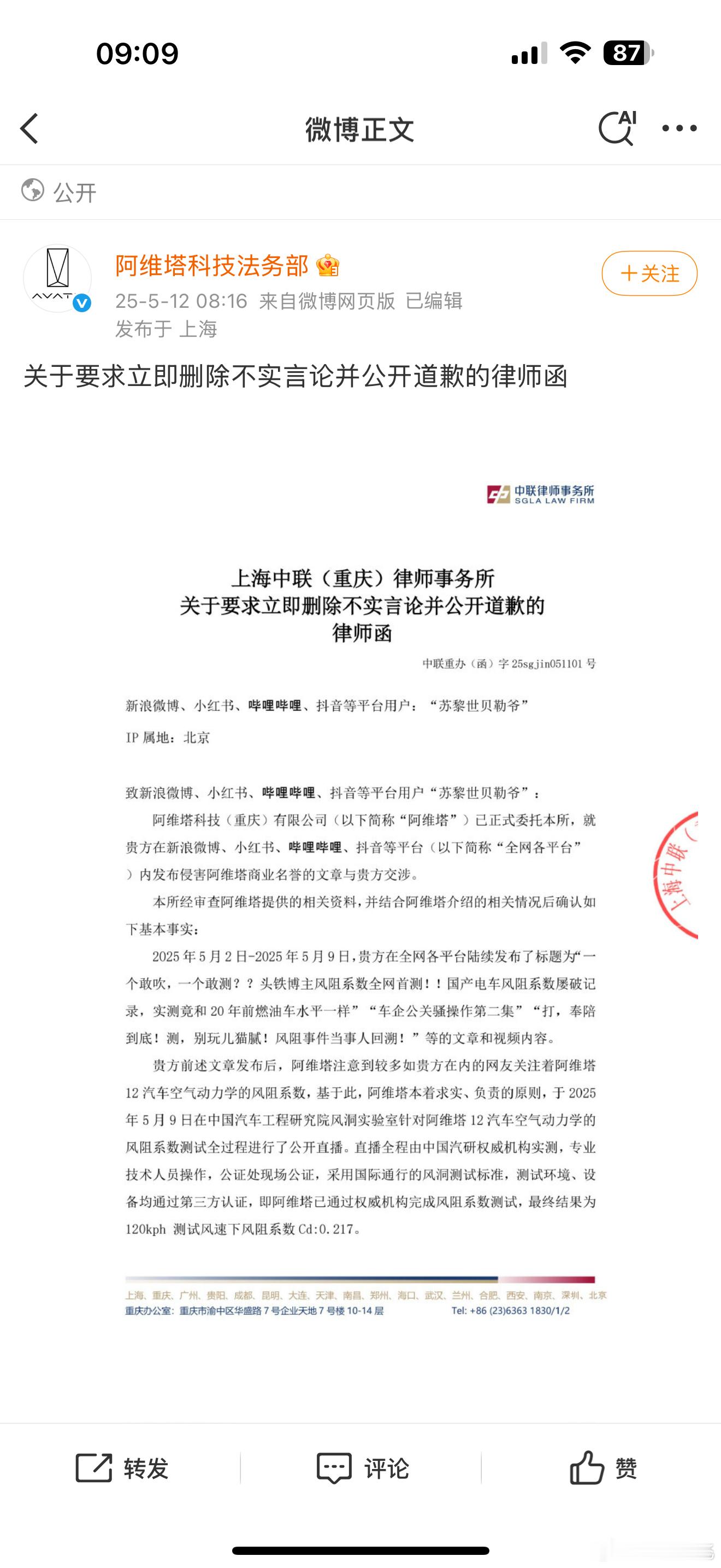 阿维塔正式要求苏黎世贝勒爷删帖并道歉。还想玩“你伤害了我，却称之为共同进步”这一