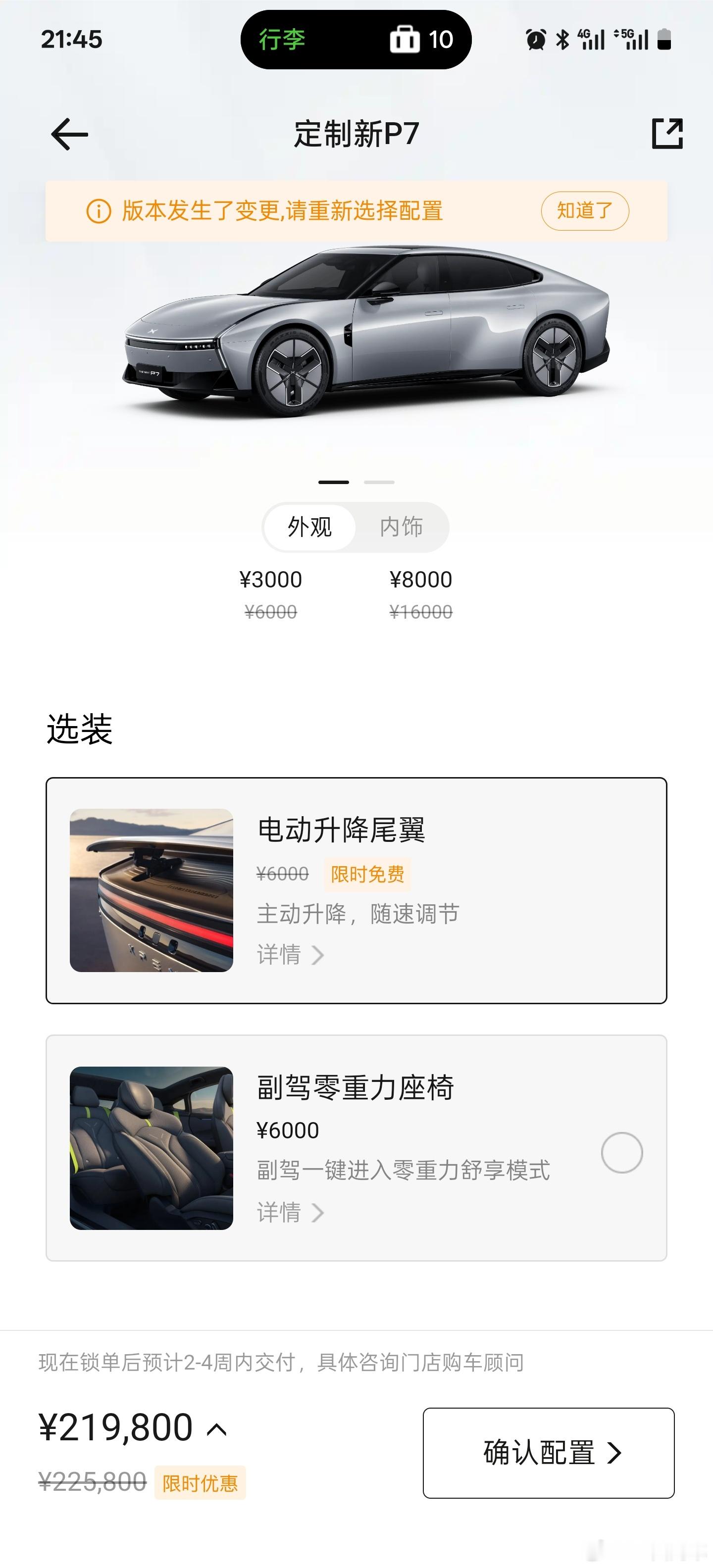 小鹏汽车单月交付量创新高全新p7里有一个配置的选装率之高远超我的想象，那就是副