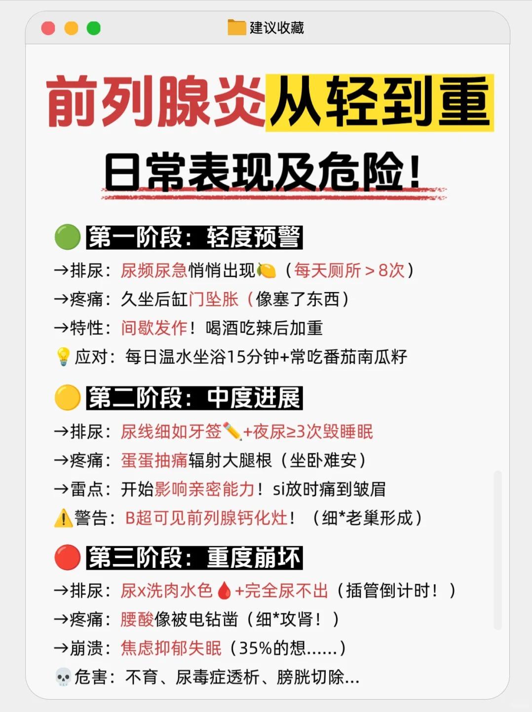 前列腺炎各阶段有什么信号？到三阶段都晚了！