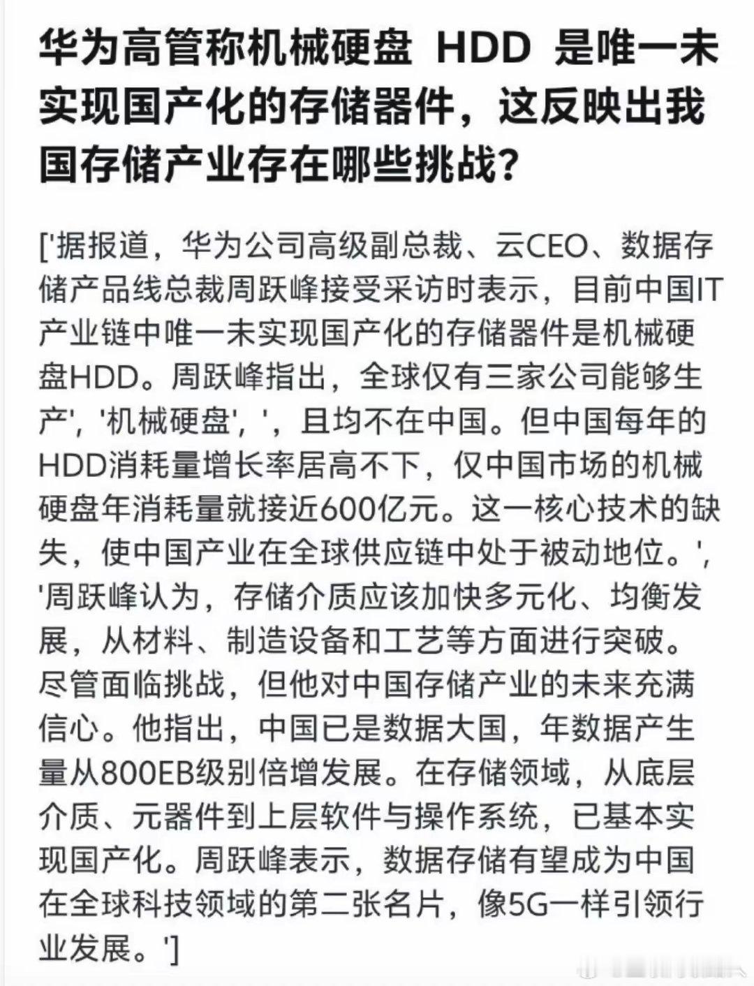 华为要进军机械硬盘啦？600亿的市场，还真不是没可能拿下。现在全球能做机械硬盘