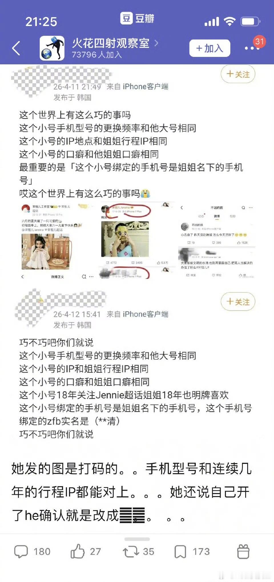 来捋一下宋祖儿刘宇宁这半个月来的🍉，看看到底发生了些什么？1、4月12日晚，有