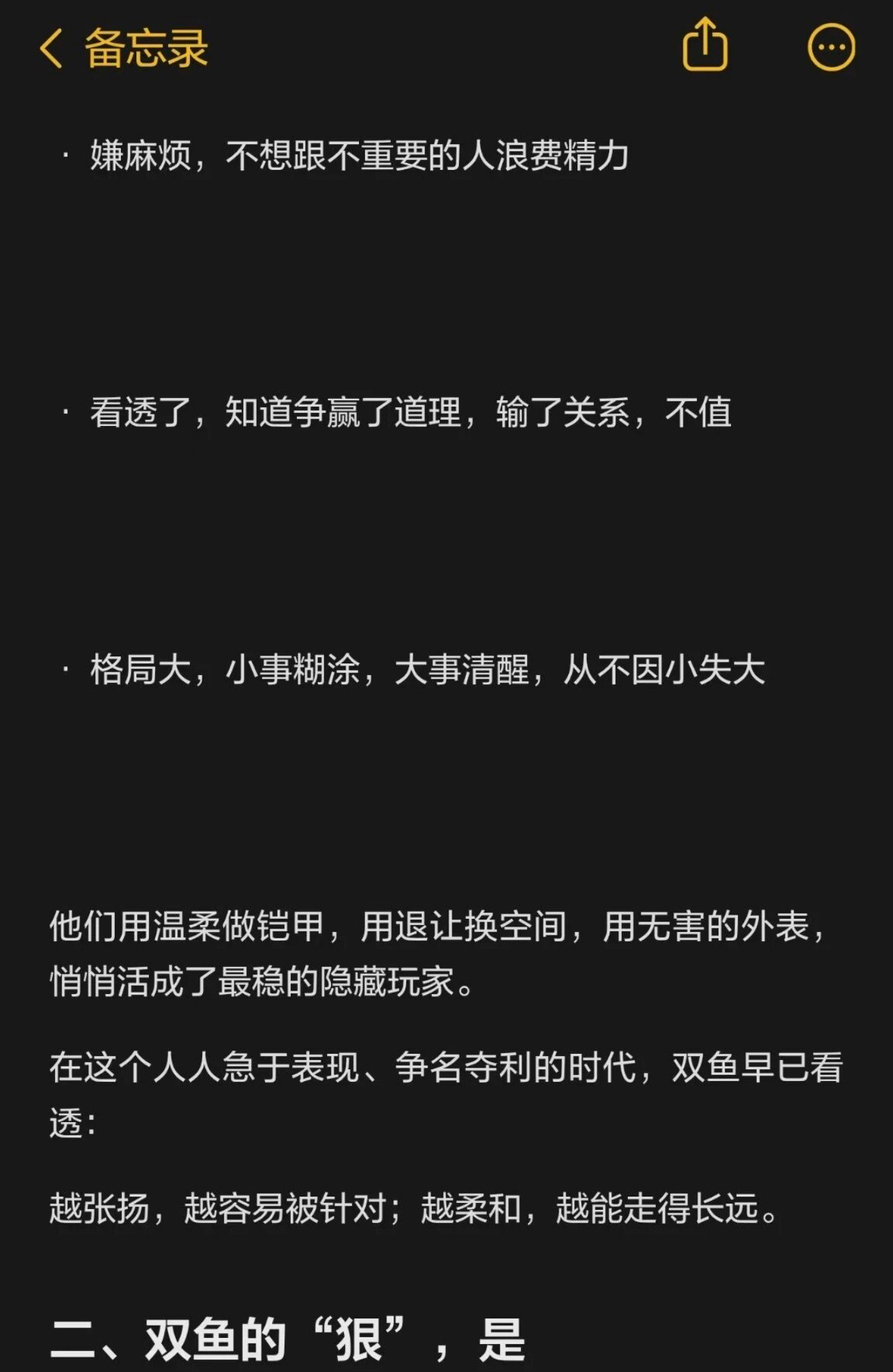 十二星座中最矛盾的星座——双鱼座🐟