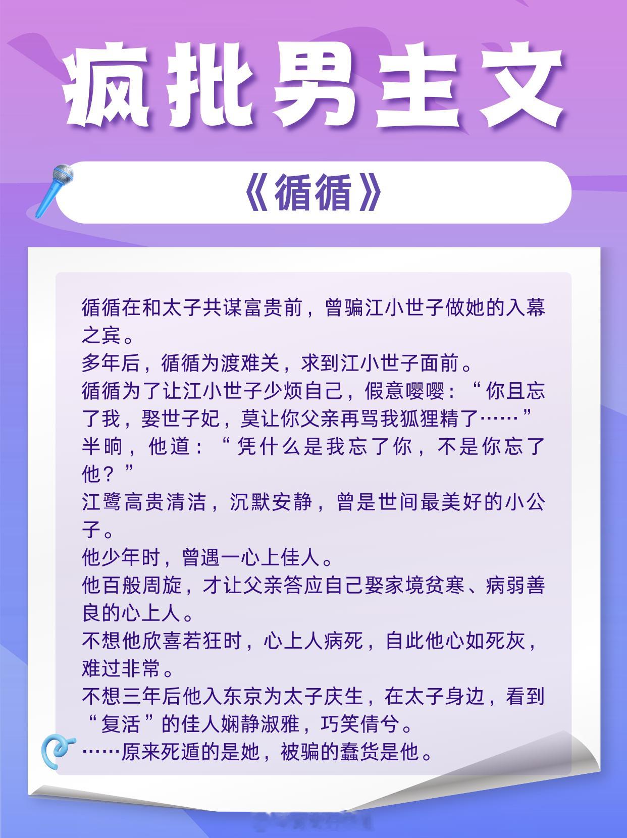 疯批男主文，为爱发疯，妖艳心机姑娘vs清冷贵公子！1.《师尊在修无情道》作者：水