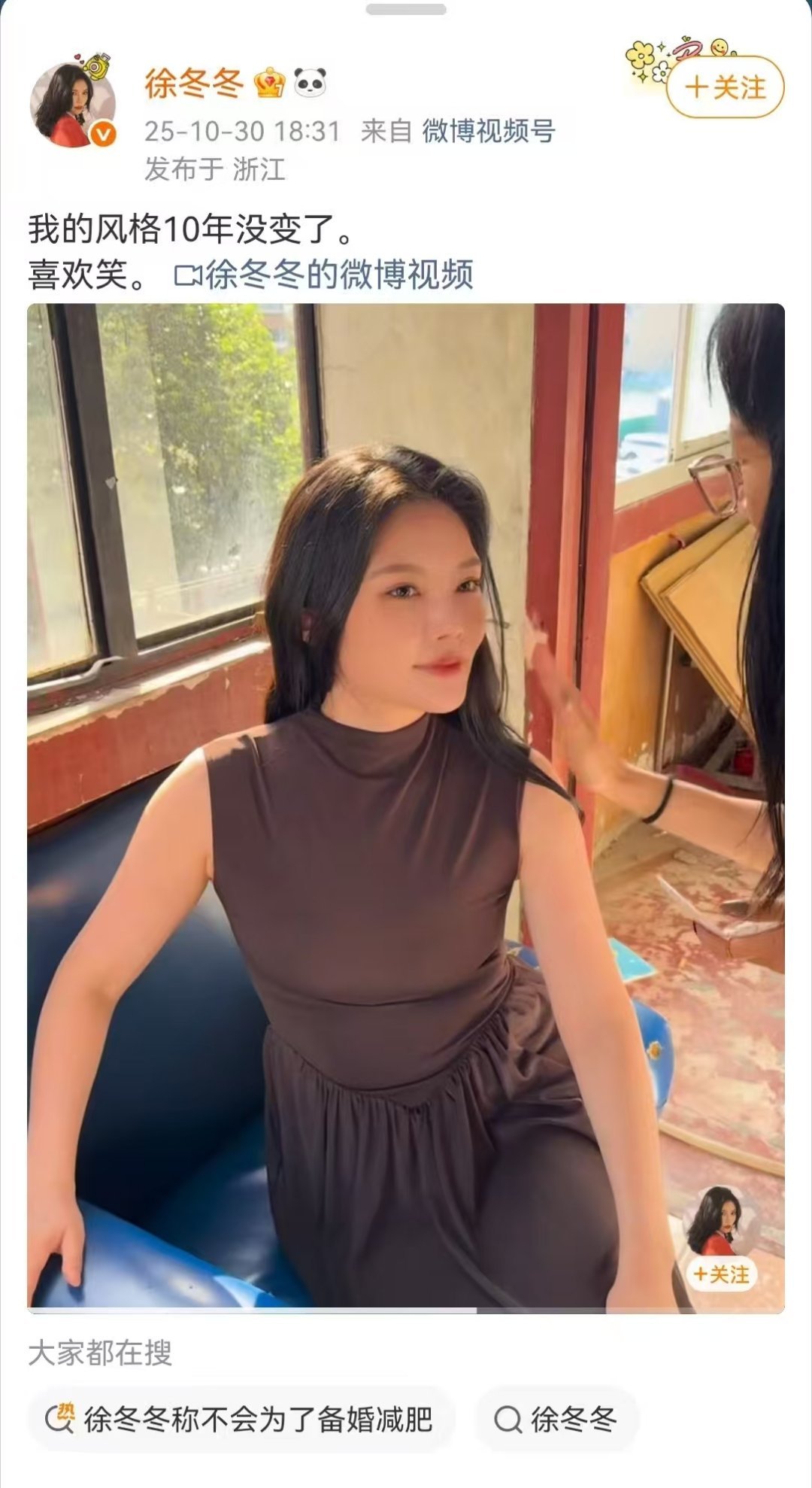 徐冬冬10年了还是喜欢笑十年光阴流转，徐冬冬的笑容依旧明媚如初。从当初眉眼弯弯