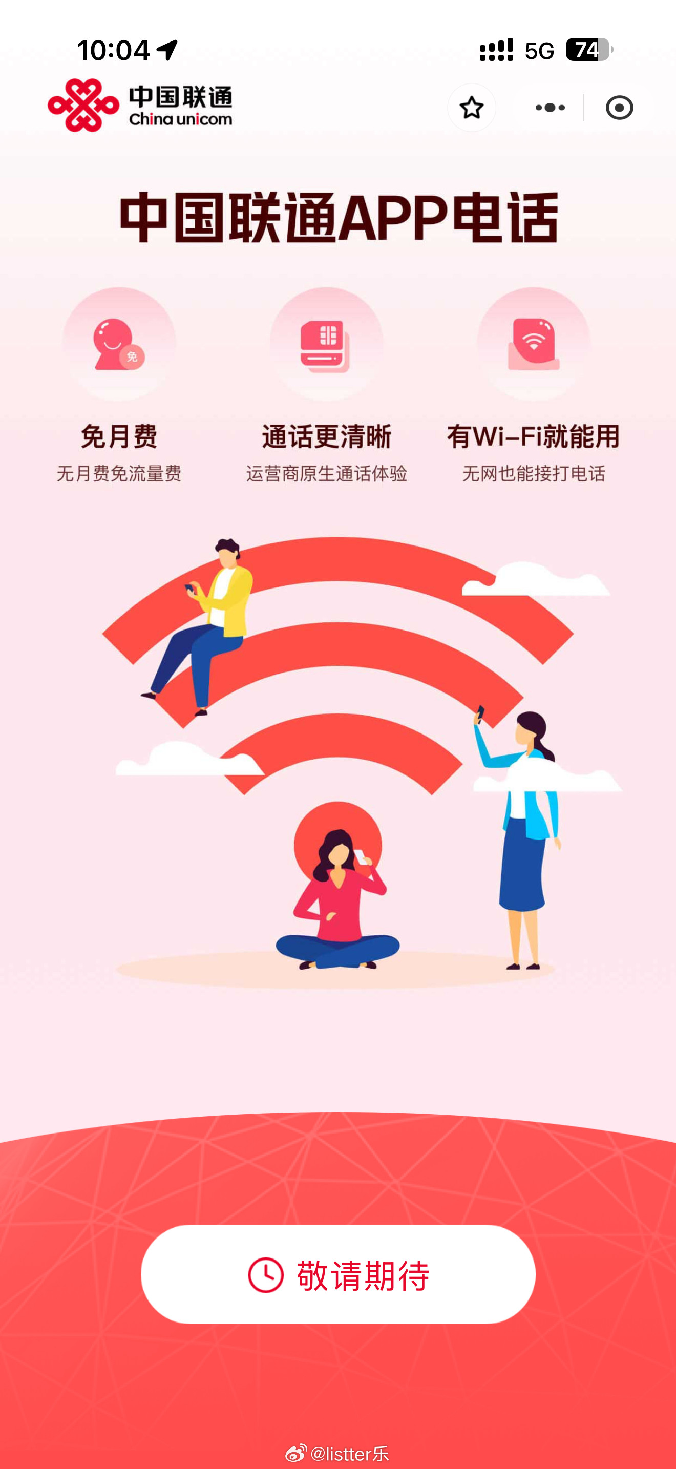 联通这是要做飞信了啊？