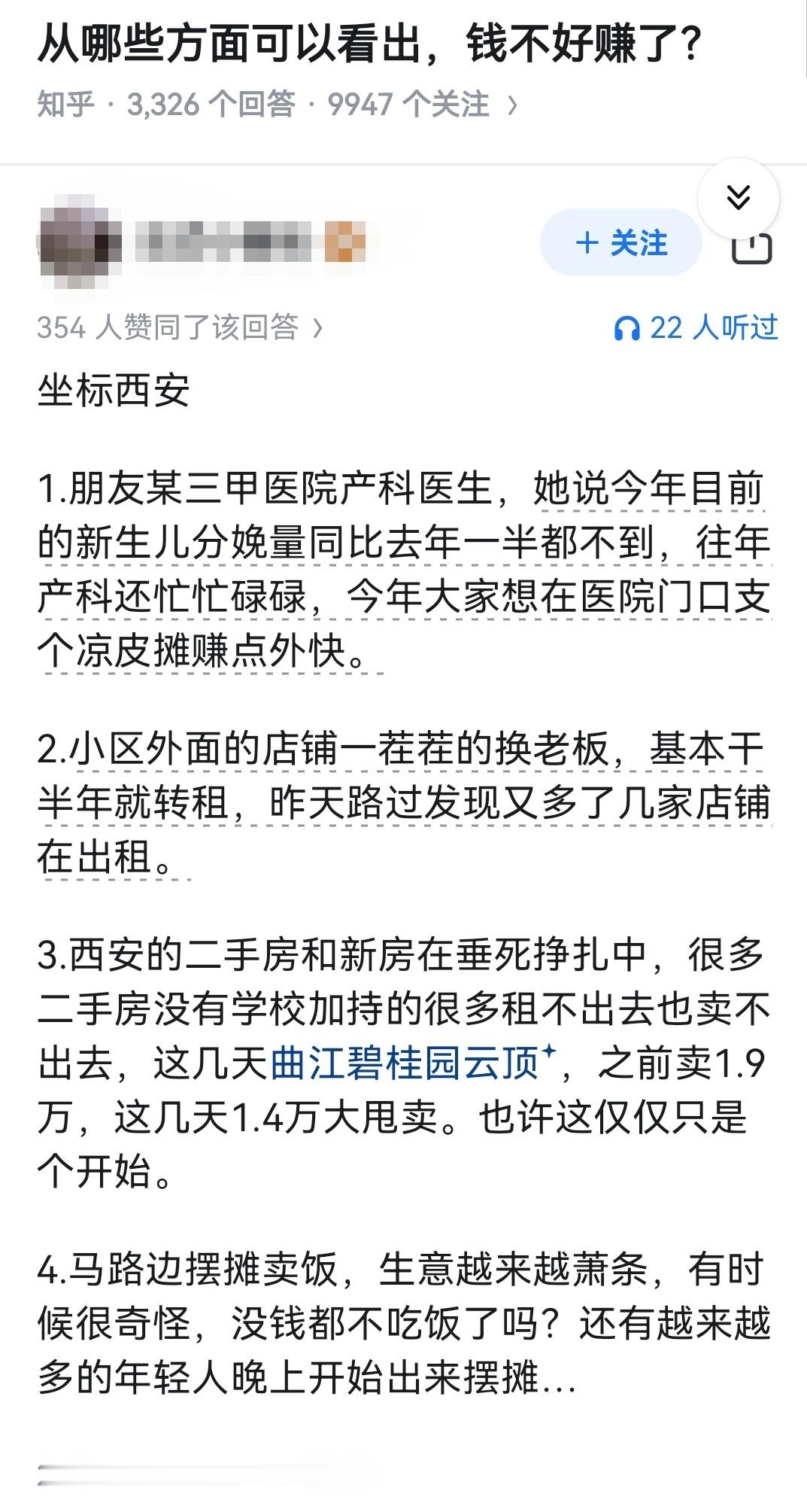 从哪些方面可以看出，钱不好赚了？​​​
