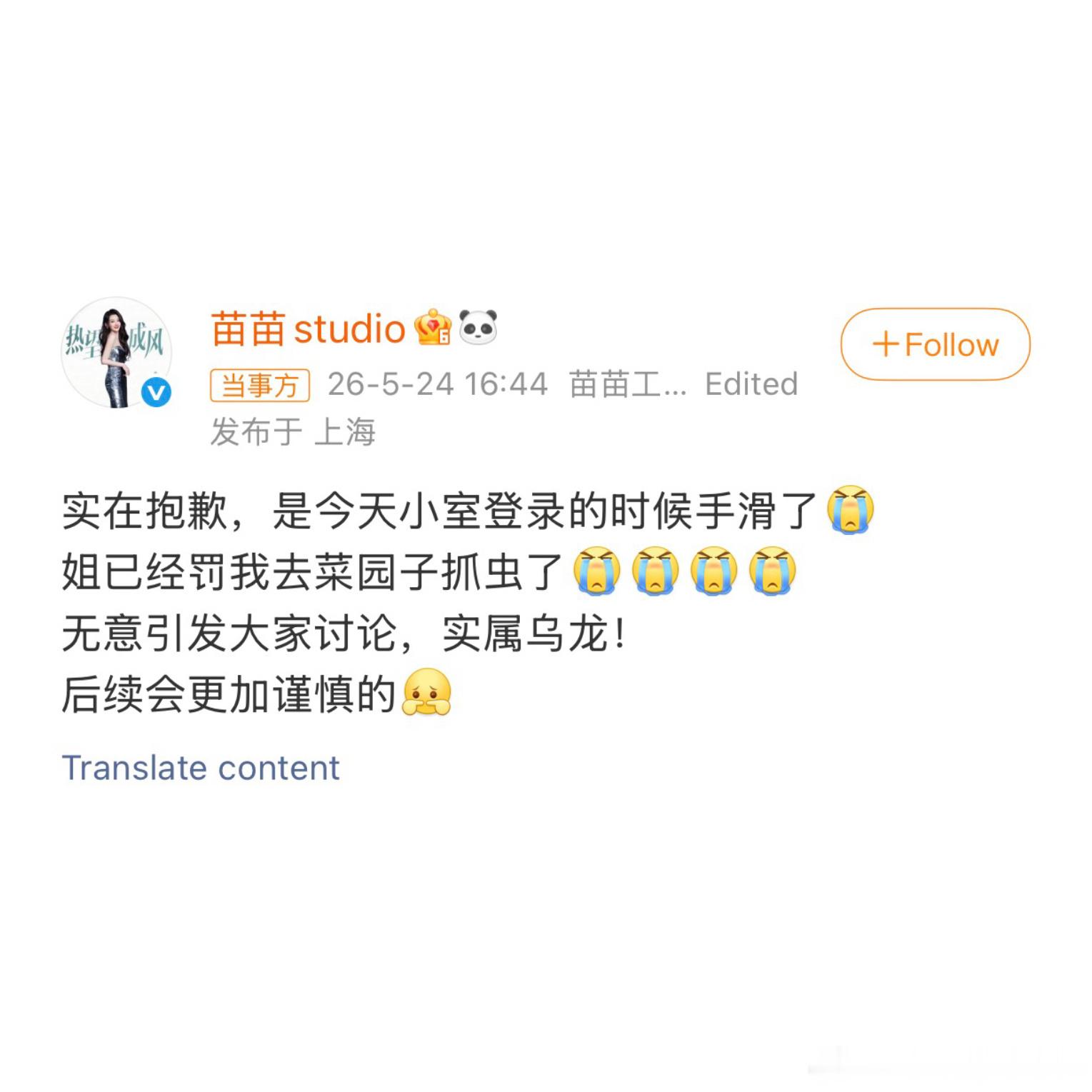 苗苗也不舒服了2026年5月24日，演员苗苗转发讨论丈夫郑恺与李晨遭《奔跑吧》节