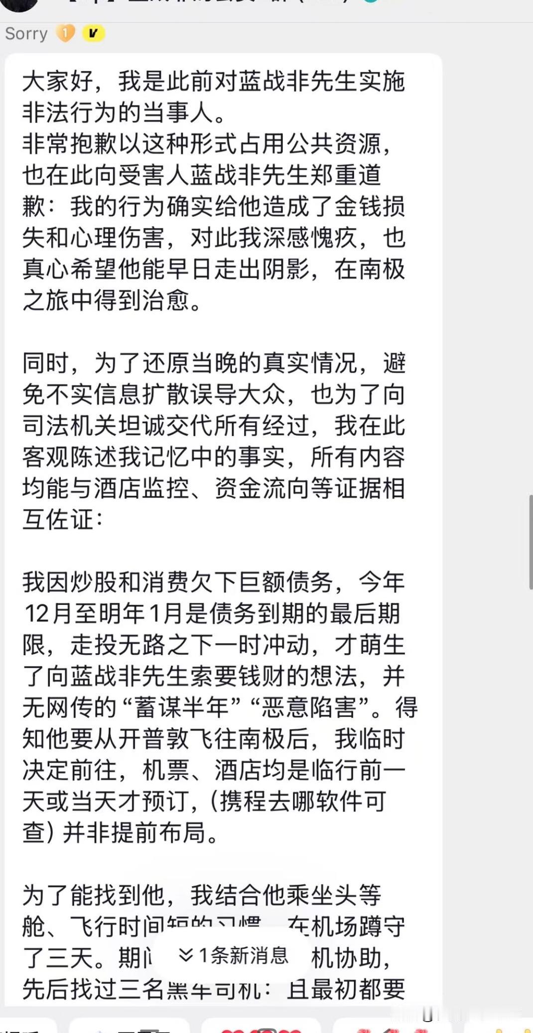 离谱！自称抢劫蓝战非的嫌犯居然主动现身。刚刚有人在社群刷到了惊天大瓜，聊天记录