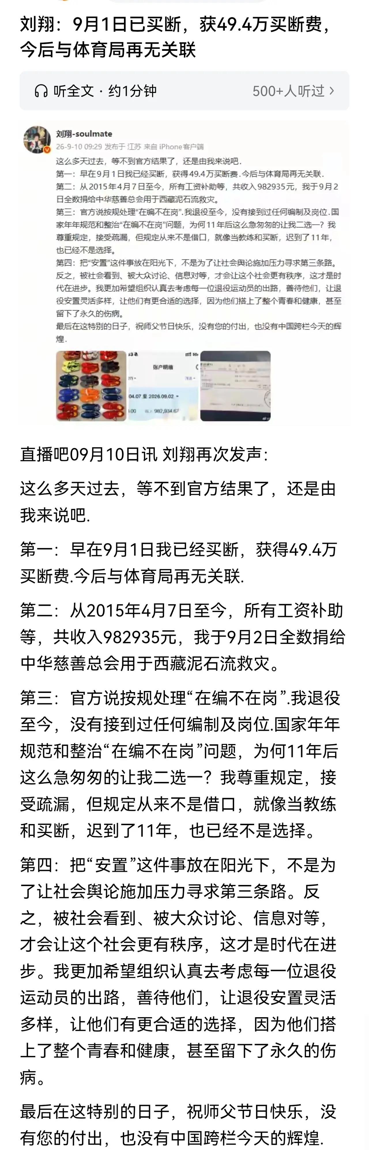 刘翔一个月工资到手才7000多？不是吧？11年工资收入不吃不喝才98万