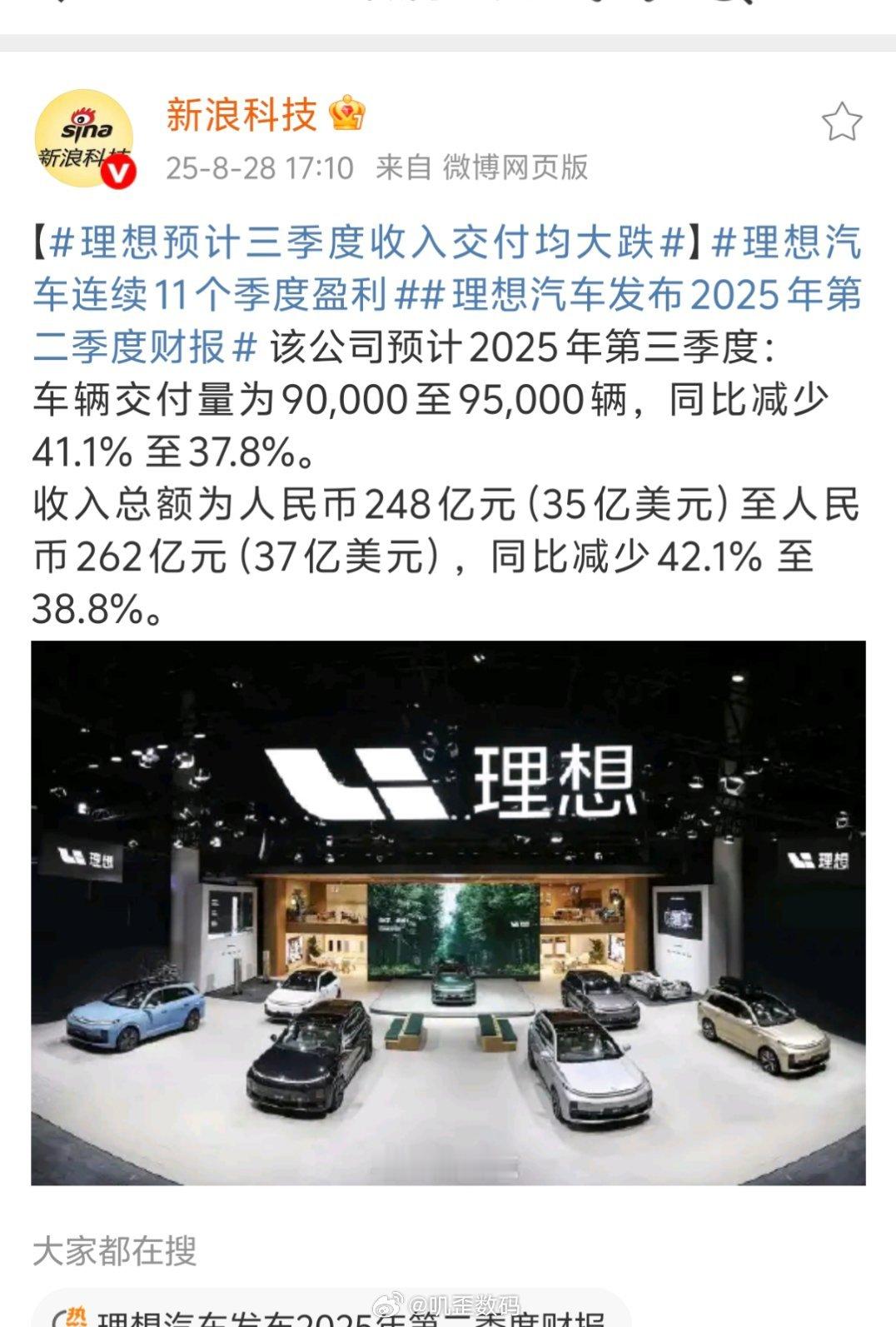 理想预计三季度收入交付均大跌前两天跟朋友还聊这话题来着。一句话，理想想翻盘，就要