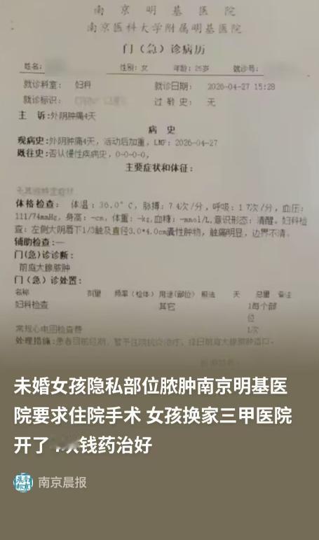 5月15日南京晨报报道，江苏南京，二十五岁还没结婚的姑娘，下身莫名疼得难受，连忙