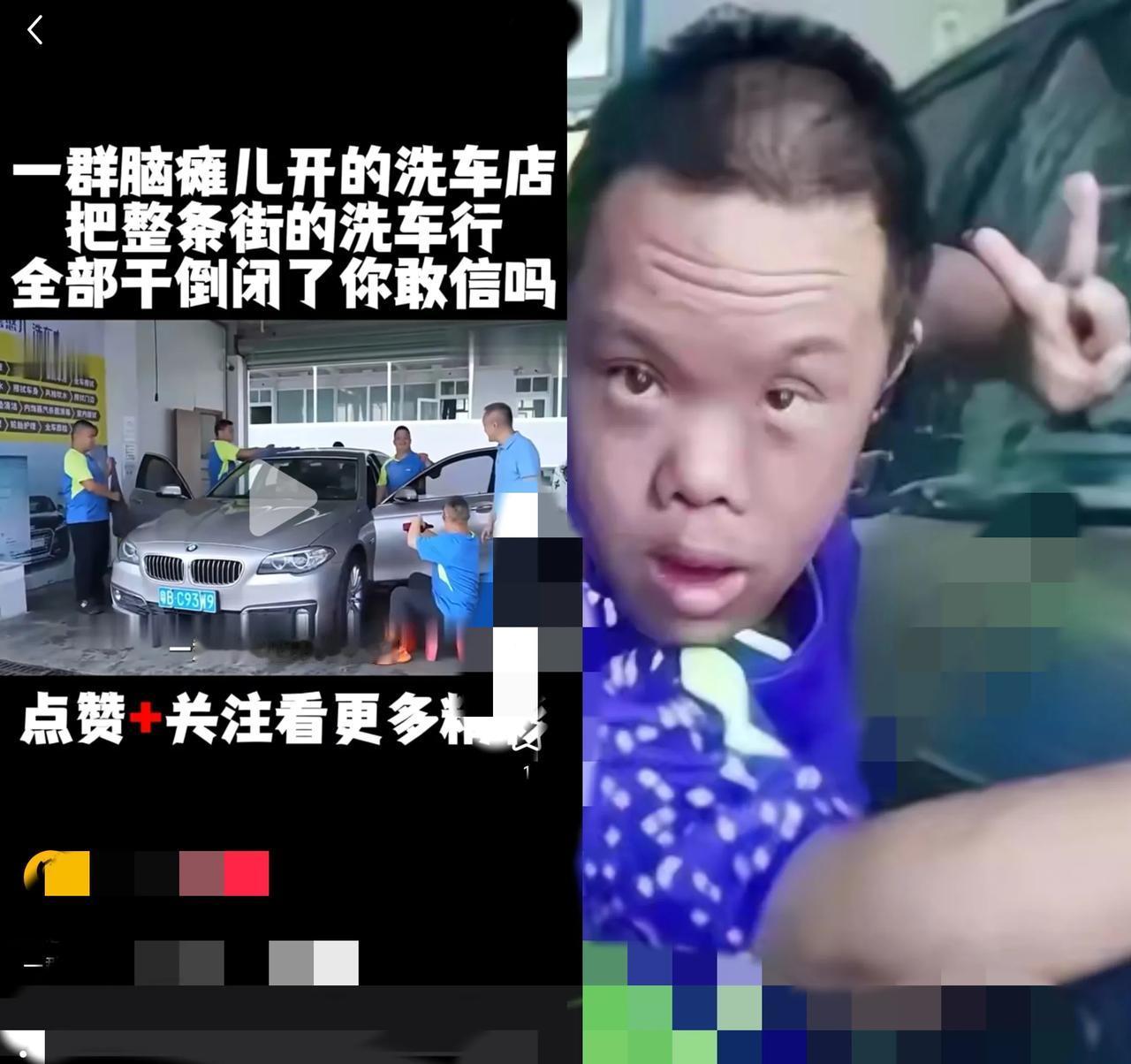 惊爆！深圳一洗车行老板，雇16个脑瘫儿，三年狂赚120多万，却只发
