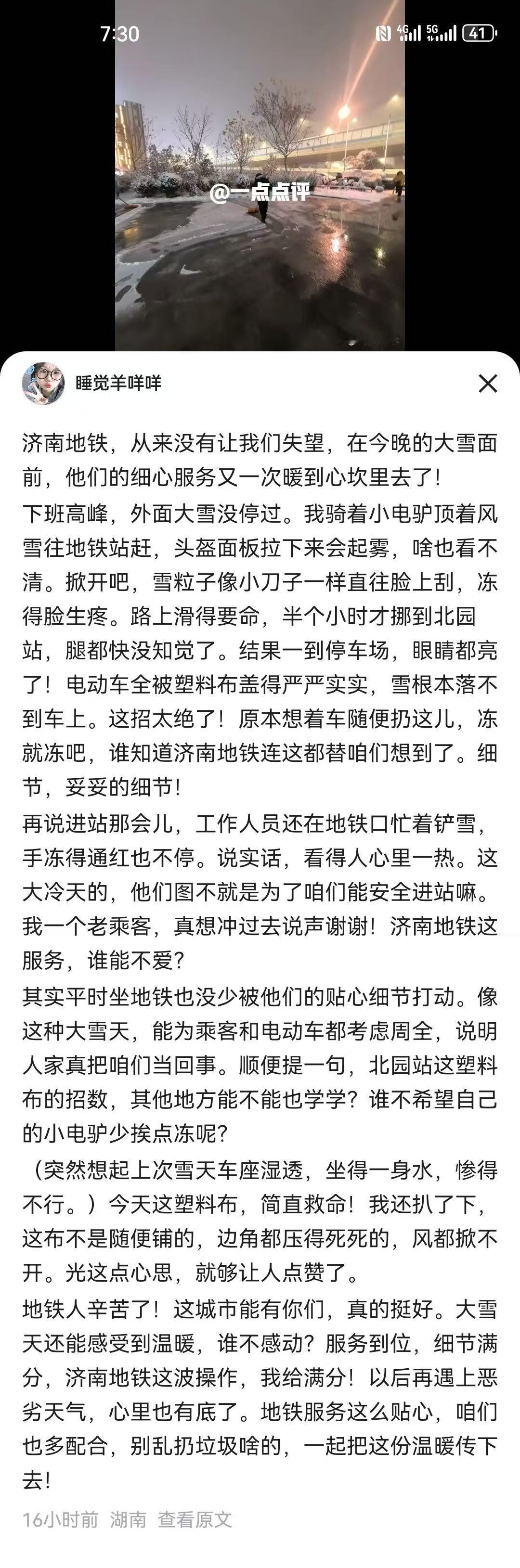 济南这次又上大分了，风雪天济南地铁这一小小的善举拯救了不少屁股。由于历史原