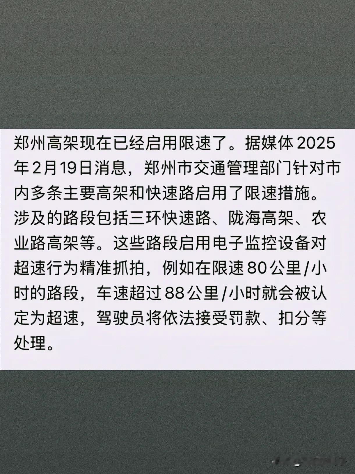 郑州高架限速调整，这背后的原因你知道吗？最近郑州的老司机们应该都注意到了，