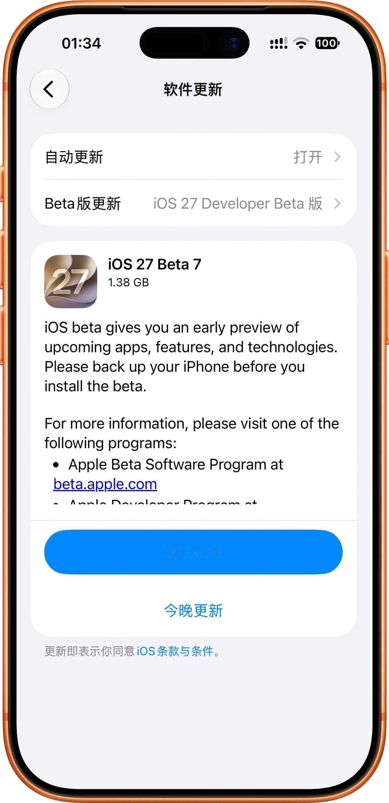 苹果推送iOS27Beta7北京时间2026年8月25日