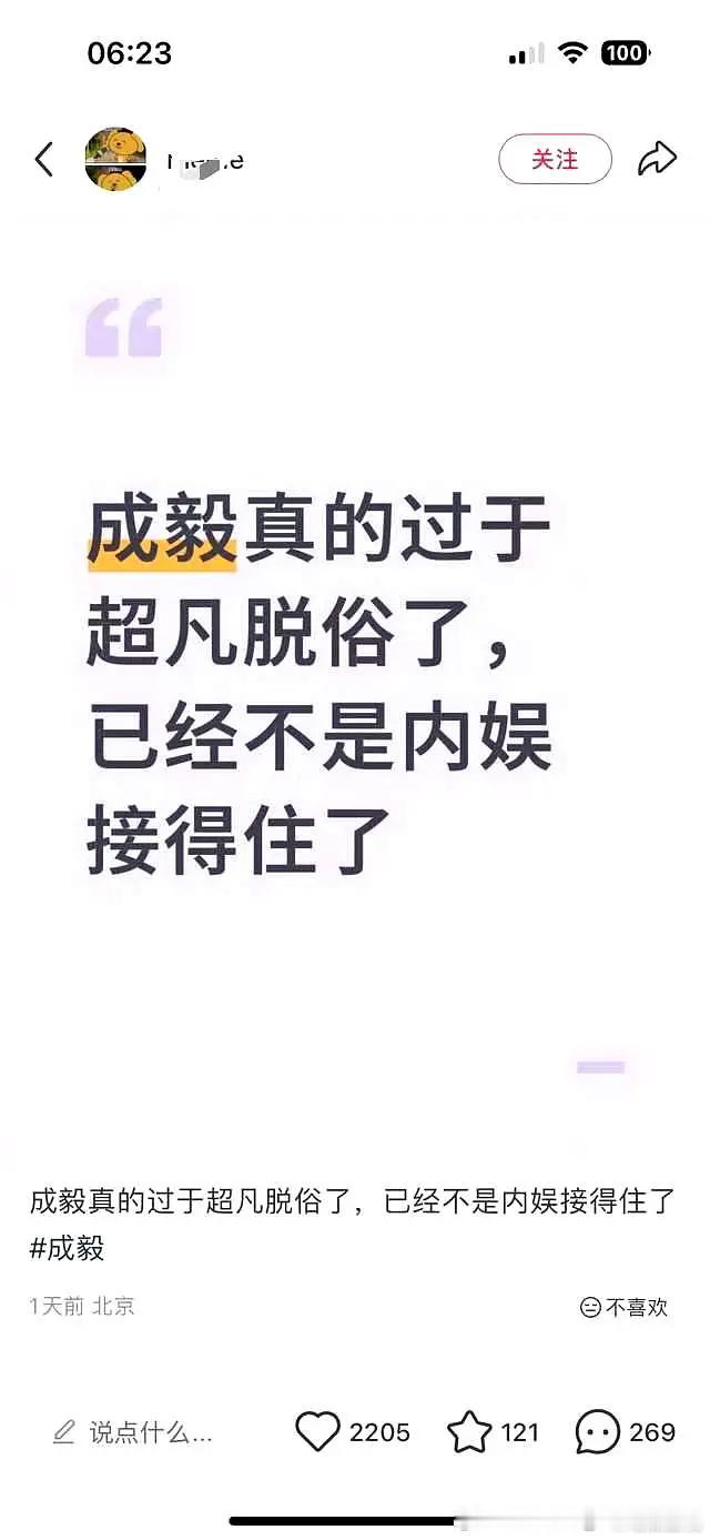 ie说成毅的肉身已经不属于内娱了​​​