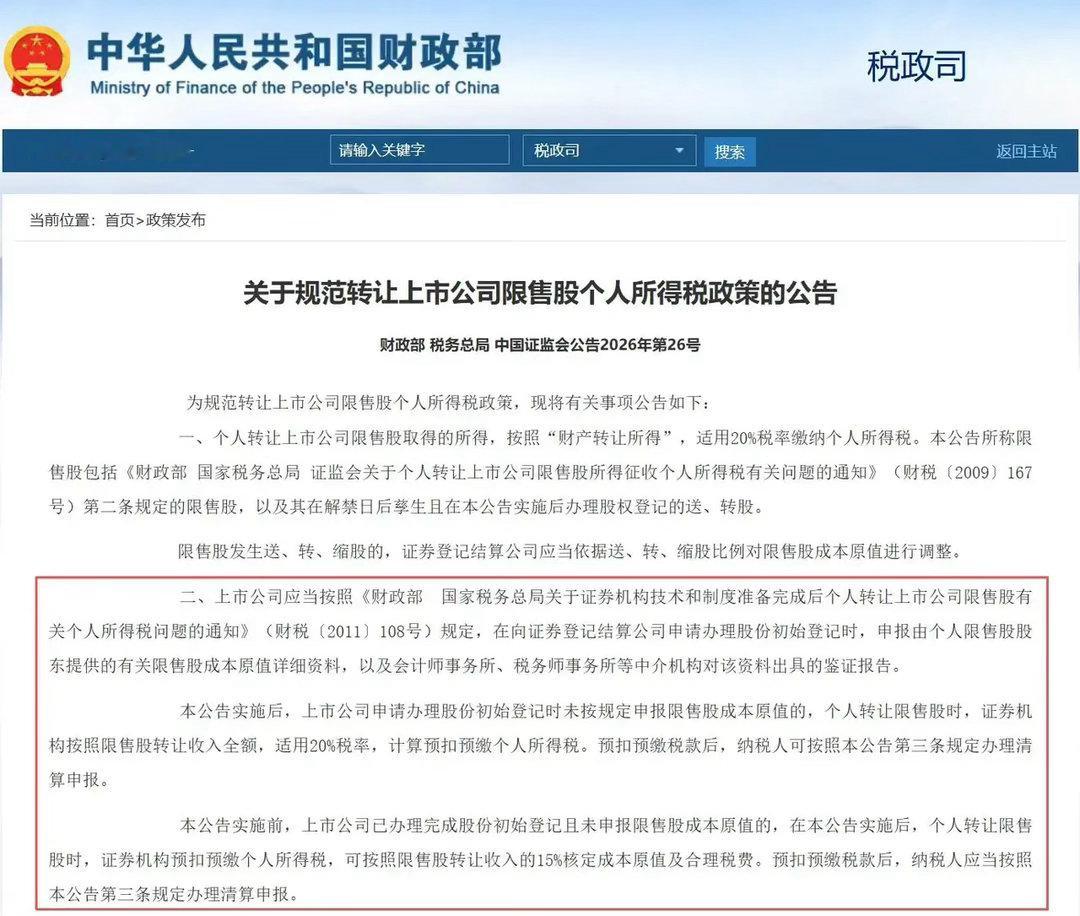 限售股个税新规落地，税率没变，但堵了两个避税漏洞。解禁后送转股也要交20%个税了