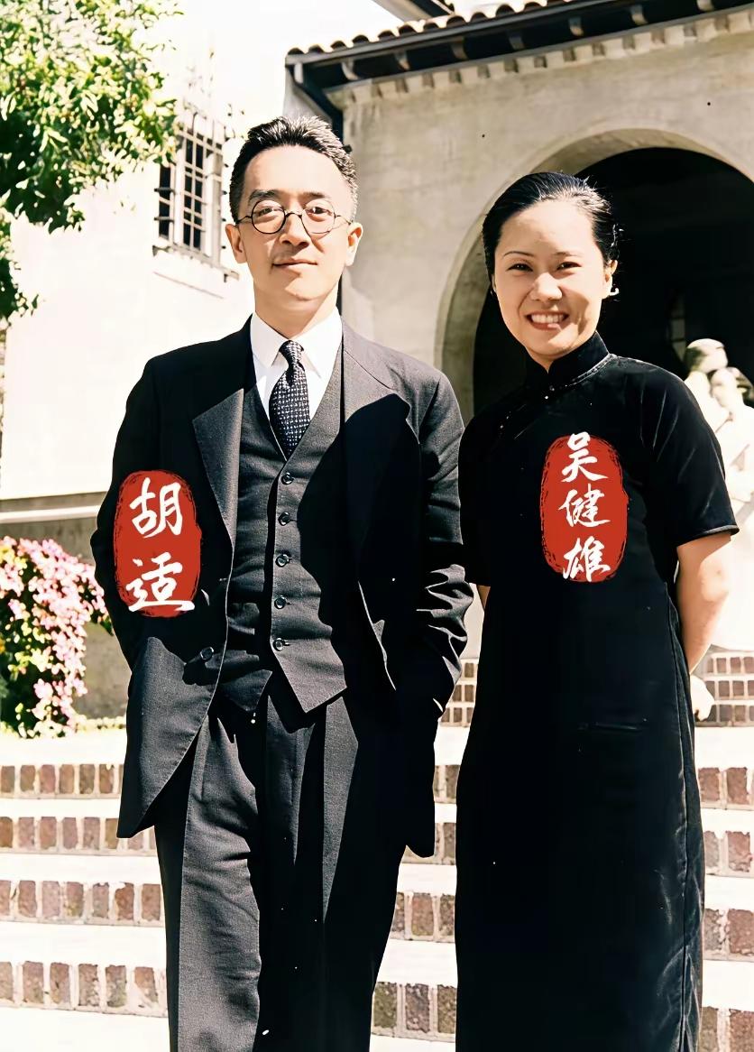 王铎：胡适与吴健雄