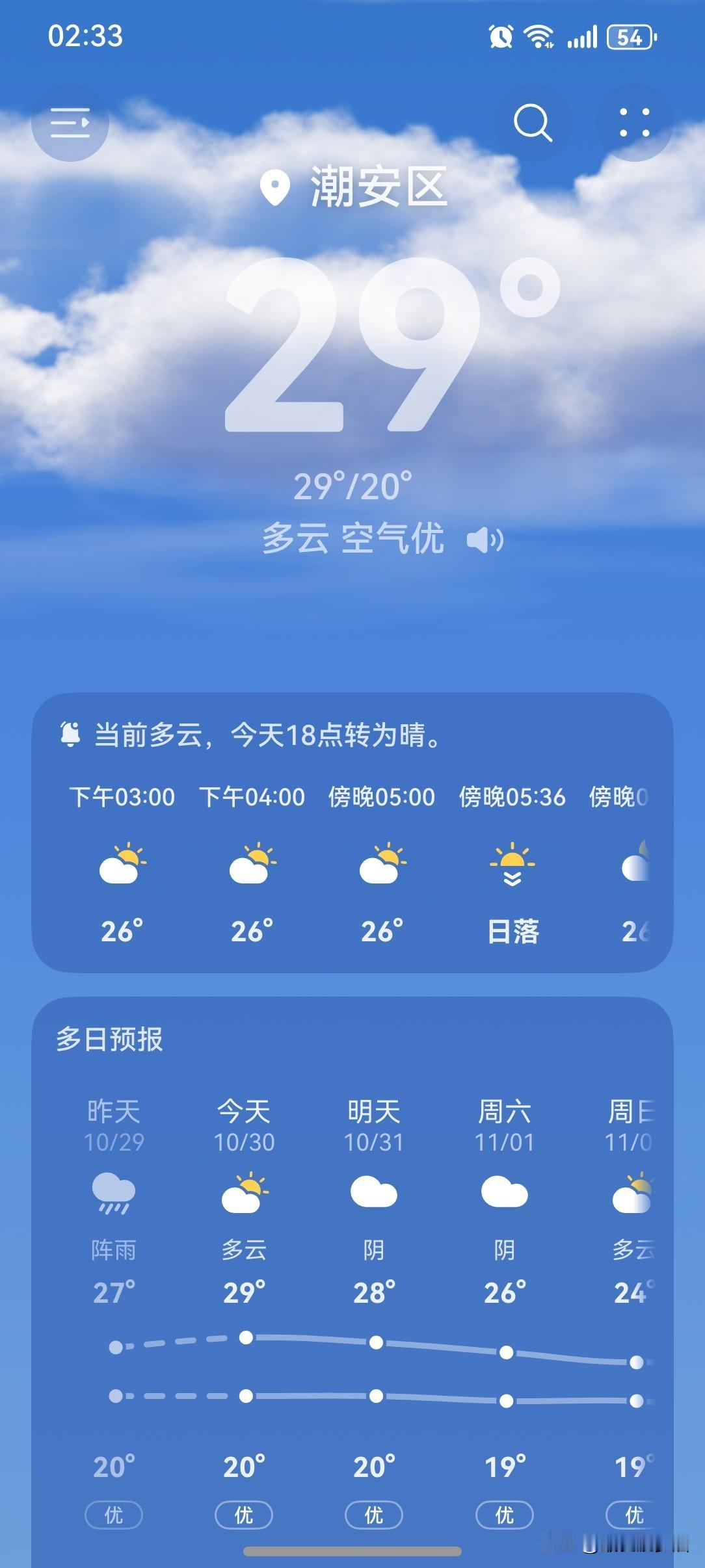 冷空气驾到!冷空气驾到!31日起广东再迎降温模式!未来三天,我省云量较多