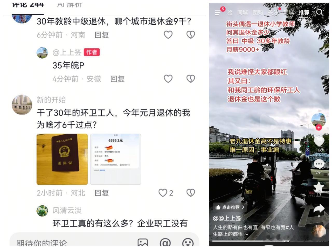 这位皖P的作者说出了真相中级退休金9000+环卫工退休金9000+是不是很