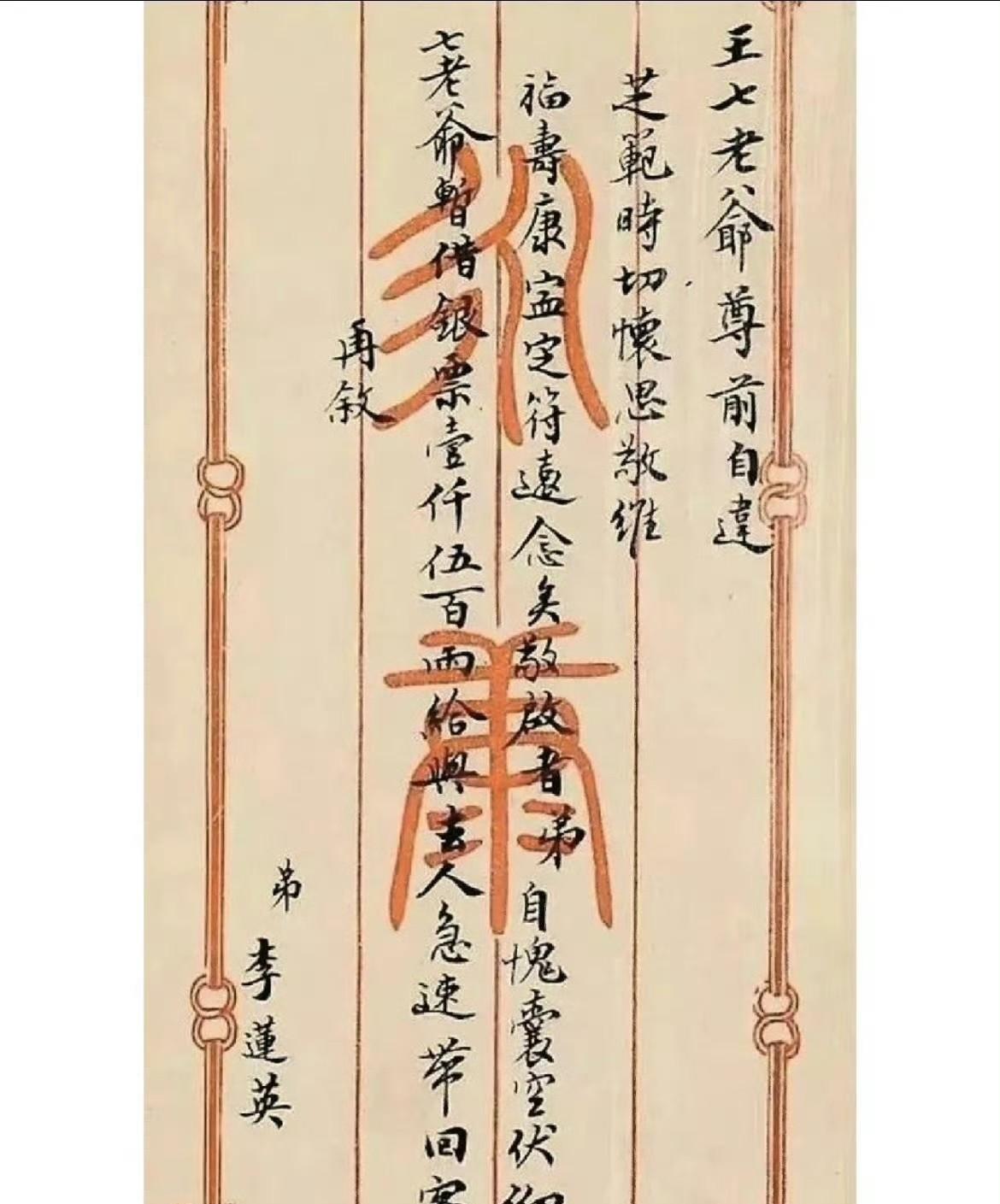 大太监李莲英的书法，坏归坏，这字是写得真好