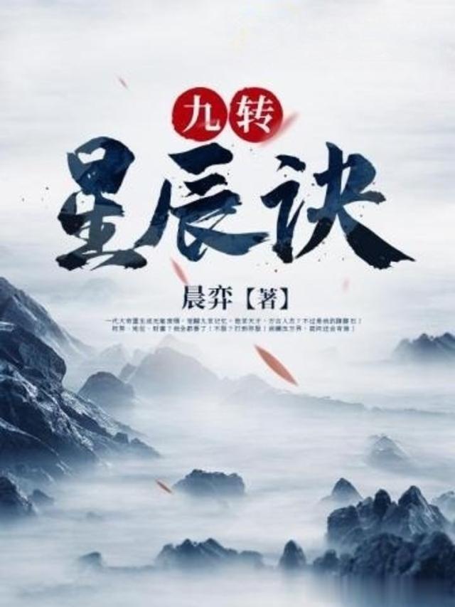 东方玄幻巅峰之作, 三部神作带你领略星辰、剑道与神瞳的传奇!