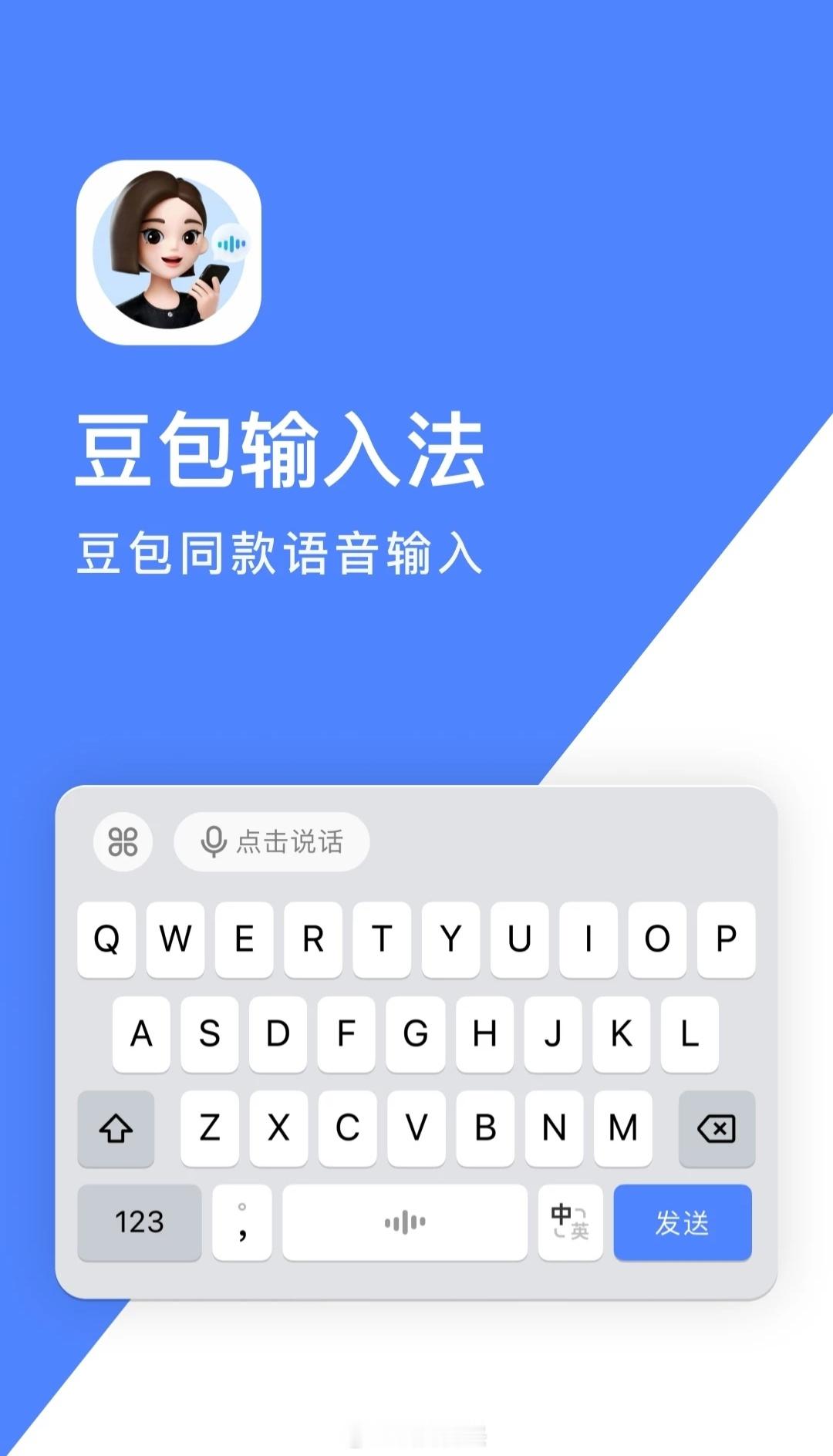 豆包输入法现已上线OPPO应用商店。它的整体界面简洁无广，清爽干净。目前是1.0