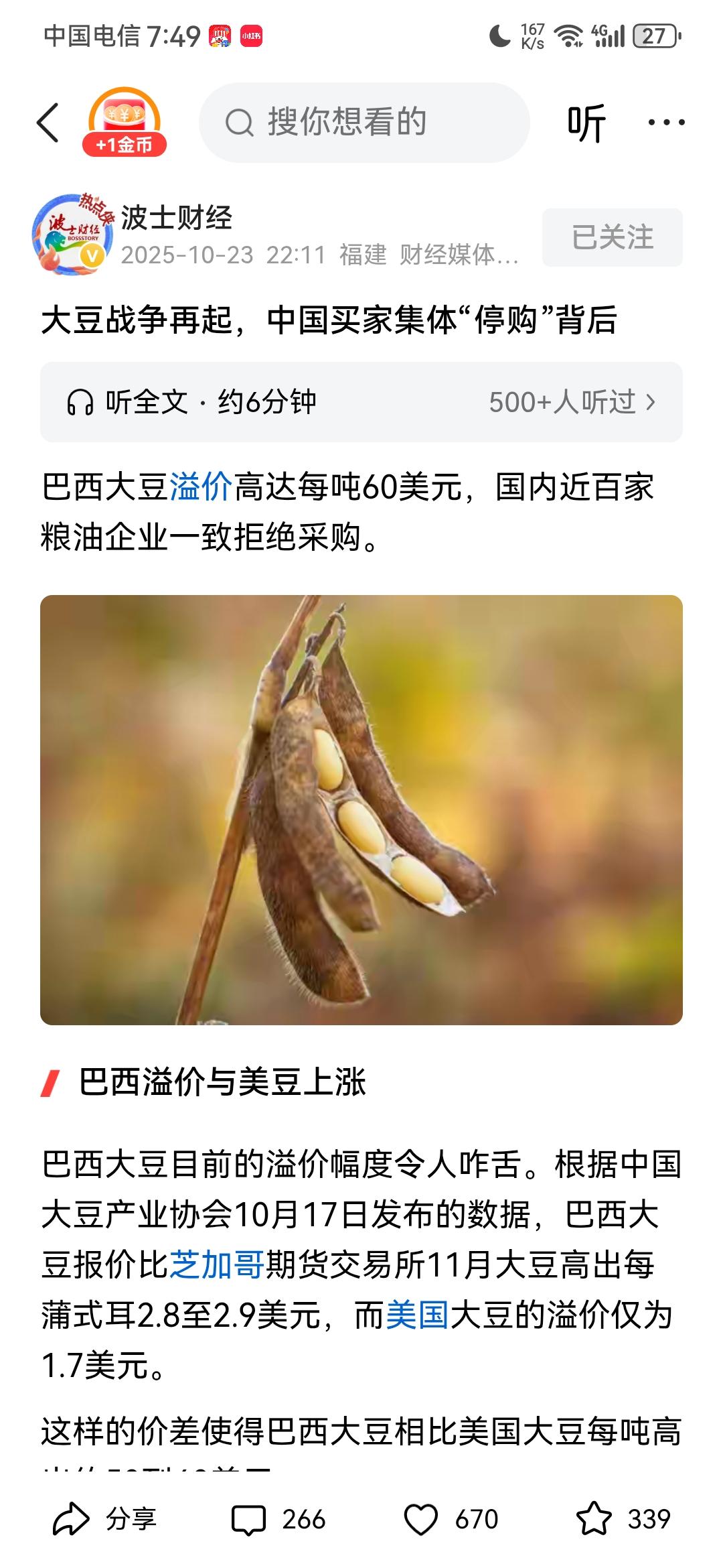 巴西这一次要哭晕在厕所了，聪明反被聪明误，他们本想趁火打劫给大豆涨价，没想到下一