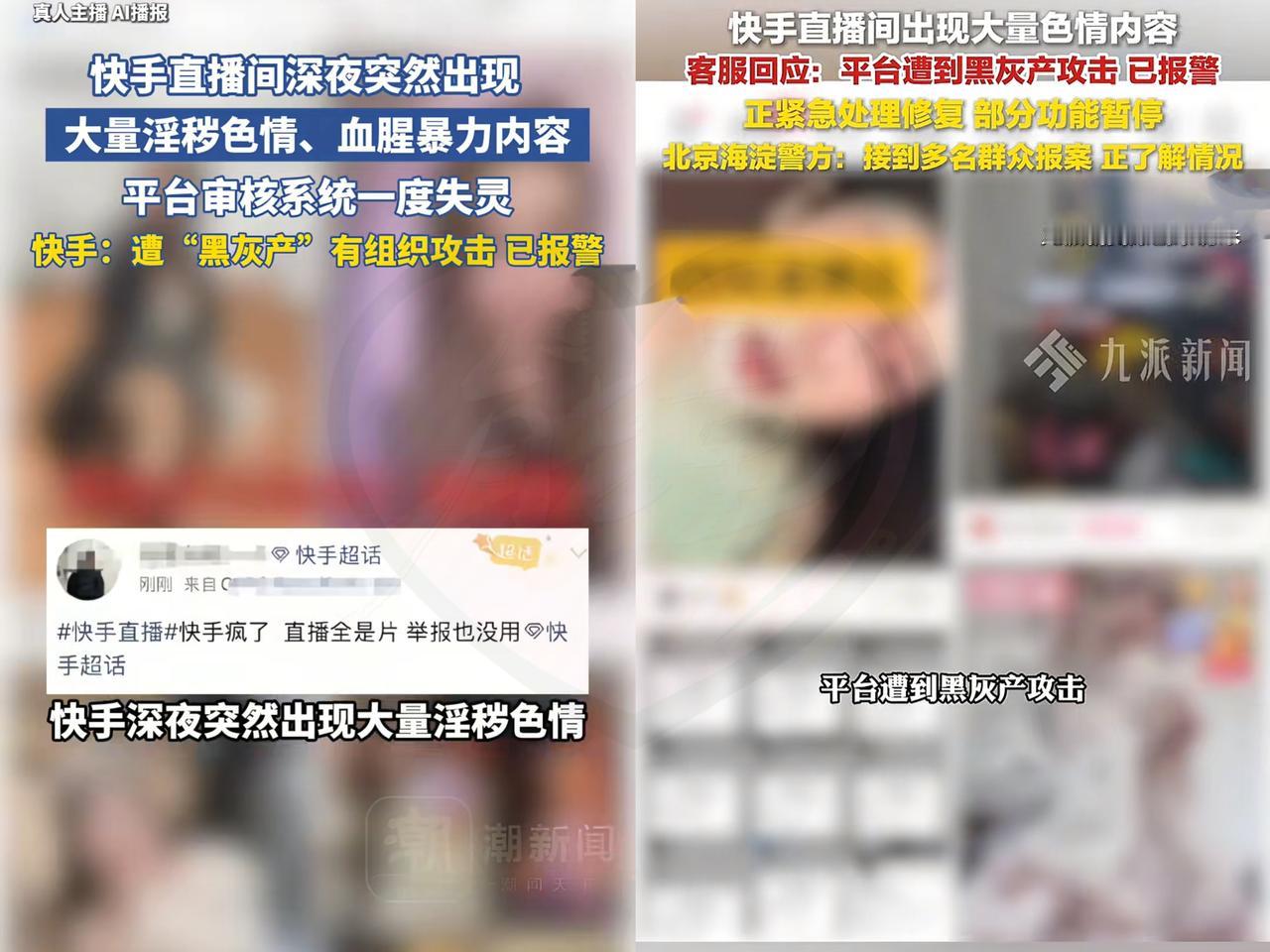 昨晚刷快手！突然蹦出来涉huang直播，瞬间被吓傻了，这审核咋就失灵了？要是孩子