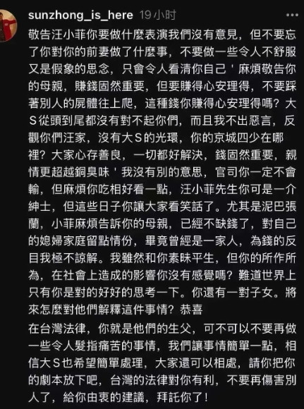 台湾省很多名人公开警告汪小菲了，经纪人孙先生洋洋洒洒发了长文批评母子俩，你们的所