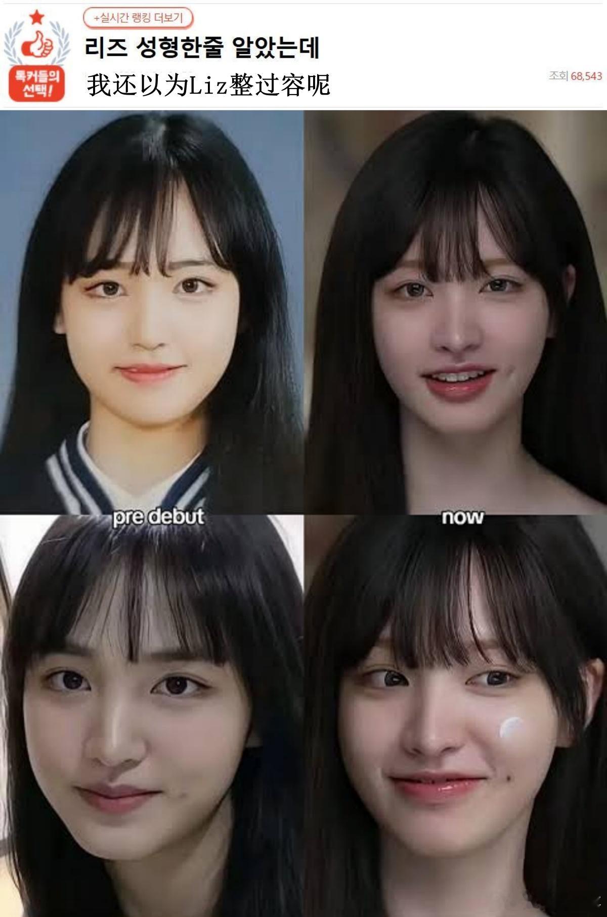 🔥韩网热帖评论翻译🔥我还以为IVE的Liz肯定do过脸呢cr.pann