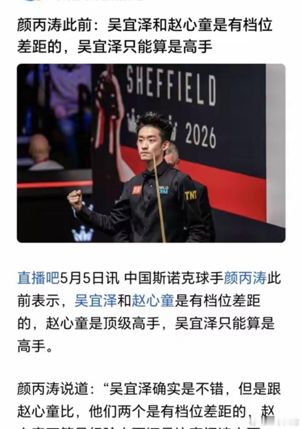 终身禁赛！罚款4万3英镑！你还敢说艾伦、墨菲会为吴宜泽打假球？世界台联的调查员不