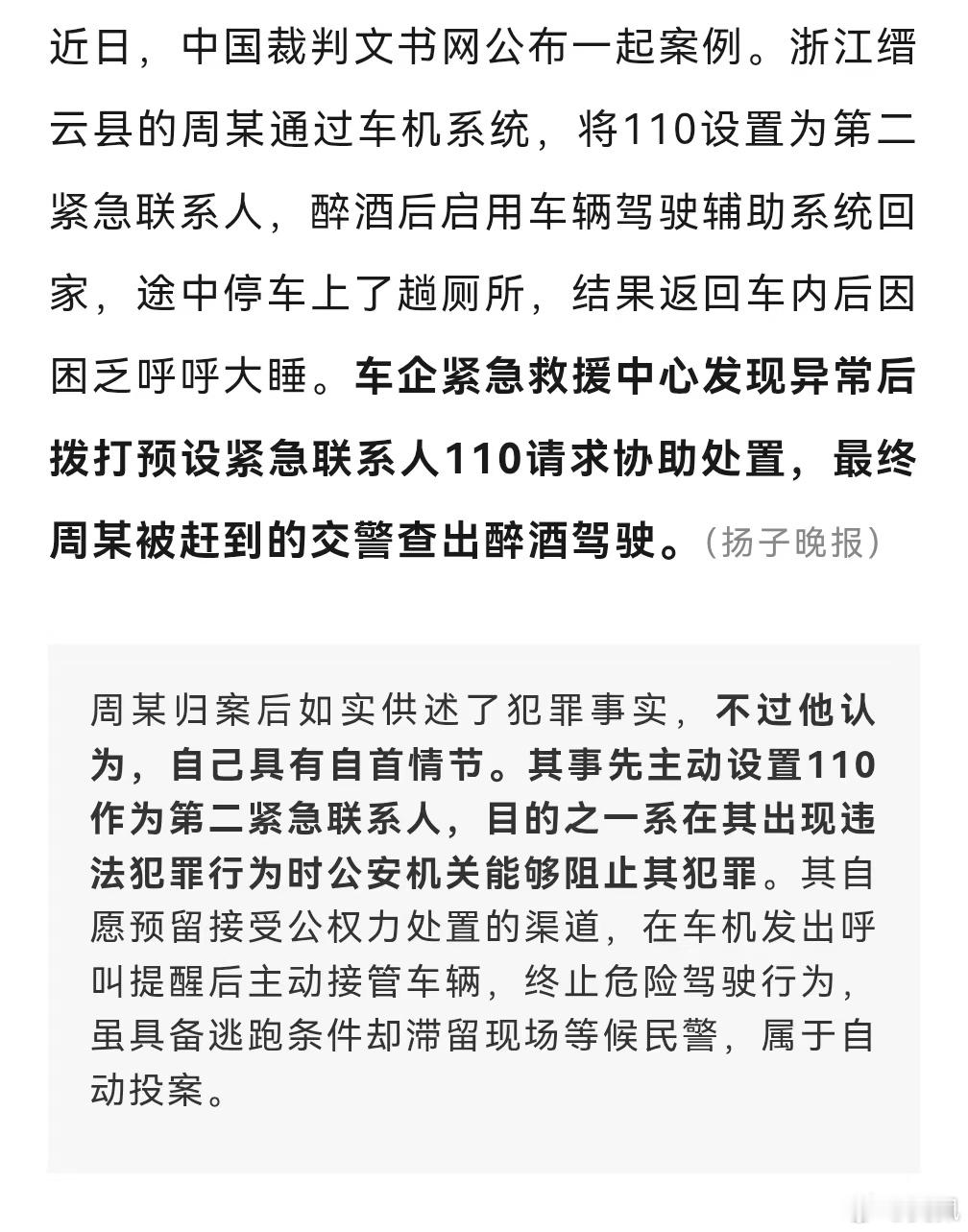 不是，我觉得他单纯就是设置错了，没搞明白“紧急联系人”的意思​​​