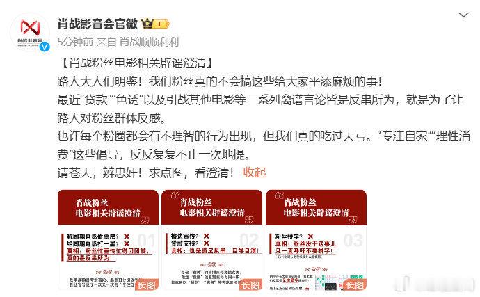 肖战影音会电影相关辟谣澄清肖战影音会辟谣澄清肖战影音会电影相关辟谣澄清