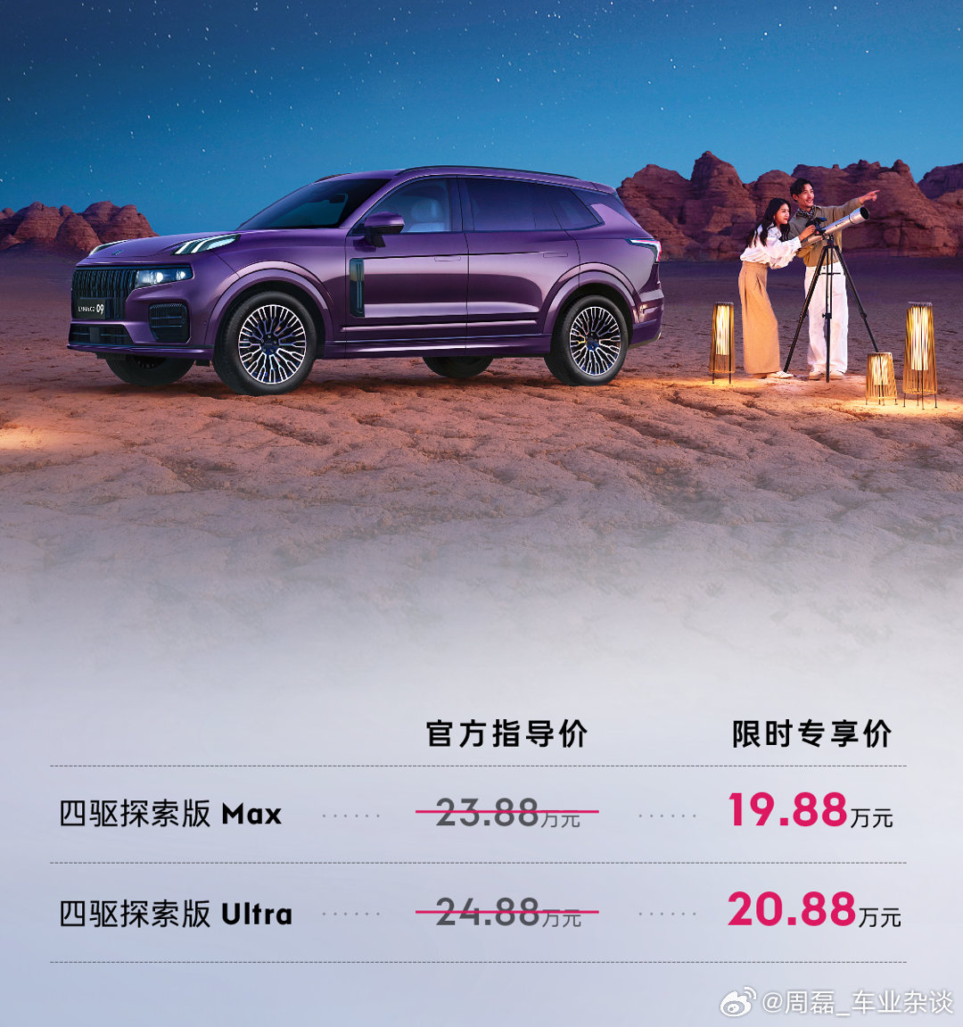 10月23日，2026款领克09四驱探索版上市，新车推出了Max和Ultra两个
