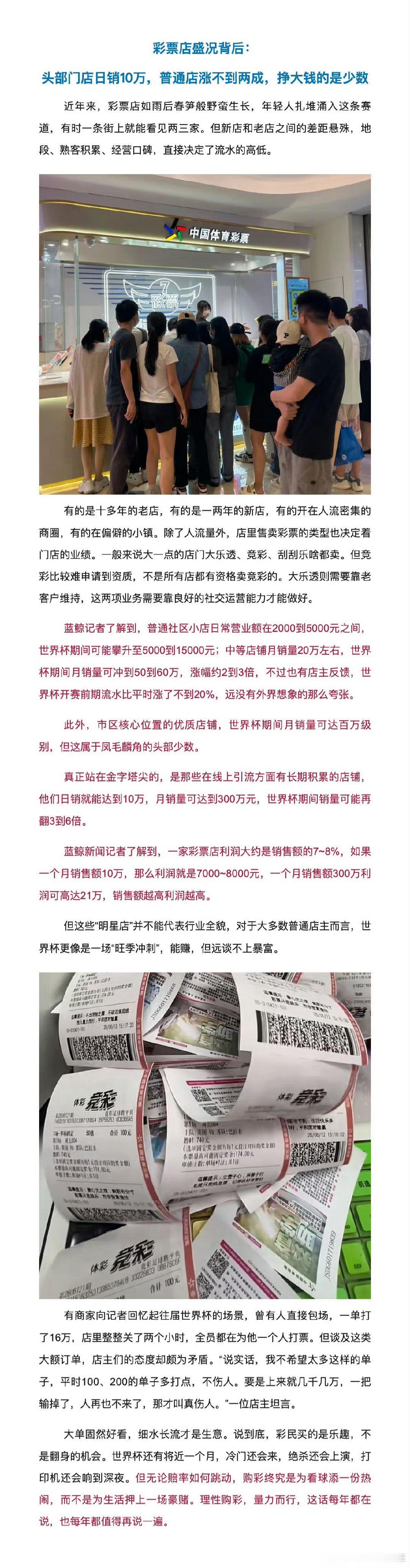 足彩一周卖了68亿世界杯首周有彩票店日销10万，看着挺火的，不过我不玩