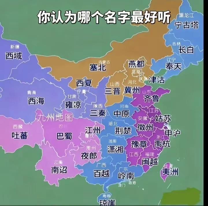 这张“九州地图”是一幅极具想象力的中国古风行政区划图，它将现代省份与历史地名、文