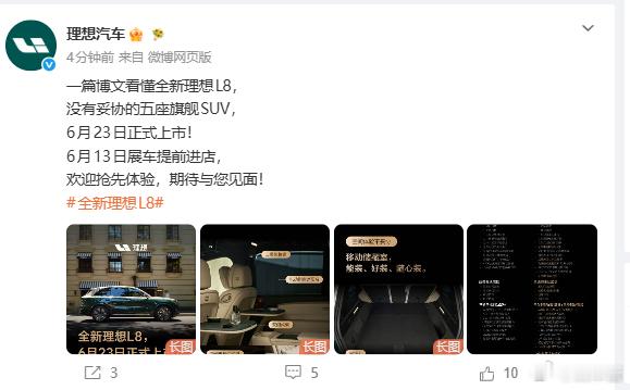 突然的官宣，全新理想L8六月23号正式上市这次最值得期待的就是定价了全新理想L8