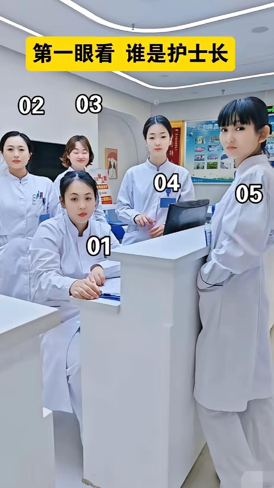 你第一眼看见，这里五个医护人员美女里，谁才是最干练沉稳的那个护士长？再仔细看看，